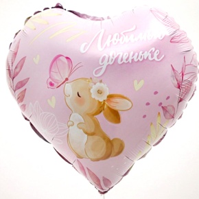 Шар сердце "Любимой доченьке" в Красногорске