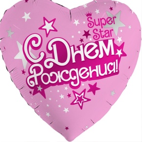 Шар сердце «С днём рождения, Super Star» в Красногорске