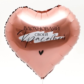 Шар сердце «Вдохновляй» в Красногорске